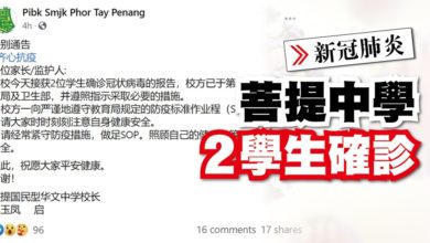 Photo of 菩提中學2學生確診