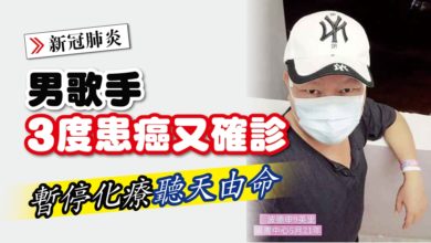 Photo of 男歌手3度患癌又確診 暫停化療 聽天由命