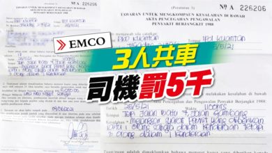 Photo of 【EMCO】3人共車-司機罰5千