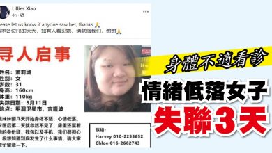 Photo of 身體不適看診 情緒低落女子失聯3天