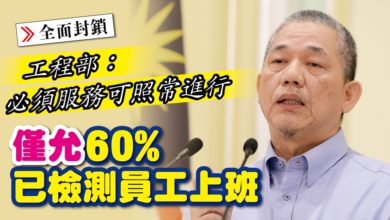 Photo of 工程部：必須服務可照常進行 僅允60%已檢測員工上班