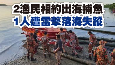 Photo of 2漁民相約出海捕魚 1人遭雷擊落海失蹤