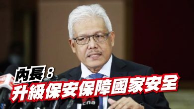 Photo of 內長：升級保安保障國家安全
