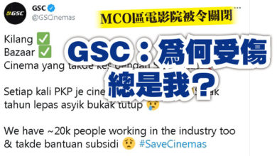Photo of MCO區電影院被令關閉 GSC：為何受傷總是我？