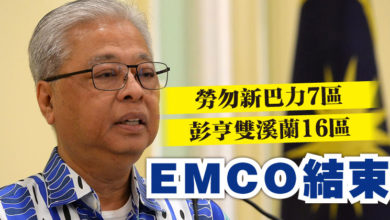 Photo of 彭亨雙溪蘭16區  勞勿新巴力7區  EMCO結束