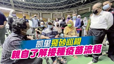 Photo of 凱里飛砂巡視 親自了解接種疫苗流程