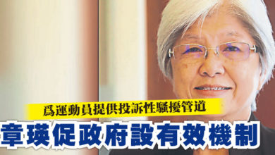 Photo of 為運動員提供投訴性騷擾管道  章瑛促政府設有效機制