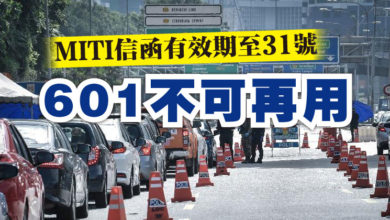 Photo of 6月1日起封城期間 MITI工作信失效
