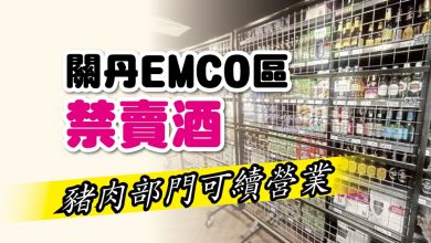 Photo of 關丹EMCO區禁賣酒 豬肉部門可續營業