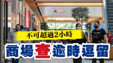 Photo of 不可超過2小時  商場查逾時逗留