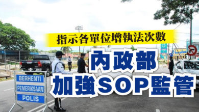 Photo of 指示各單位增執法次數   內政部加強SOP監管