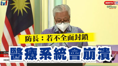 Photo of 防長：若不全面封鎖    醫療系統會崩潰