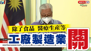 Photo of 【全面封鎖】除了食品 醫療生產等 工廠製造業關