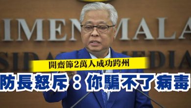 Photo of 開齋節2萬人成功跨州   防長怒斥：你騙不了病毒
