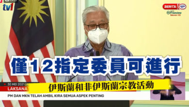 Photo of 【全面封鎖】僅12指定委員可進行 伊斯蘭和非伊斯蘭宗教活動