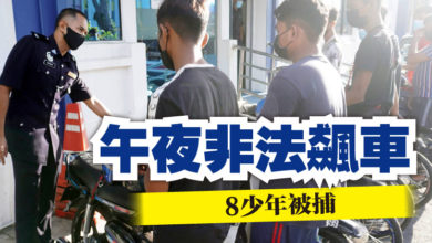 Photo of 午夜非法飆車  8少年被捕