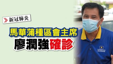Photo of 馬華蒲種區會主席 廖潤強確診