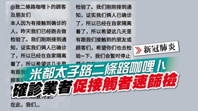 Photo of 米都太子路二條路咖哩卜 確診業者促接觸者速篩檢