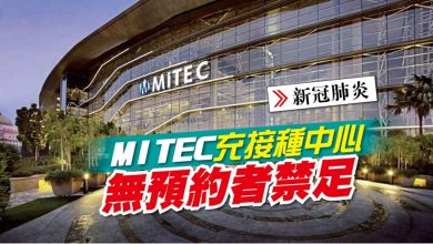 Photo of MITEC充接種中心 無預約者禁足
