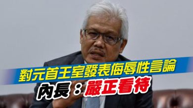 Photo of 對元首王室發表侮辱性言論 內長：嚴正看待