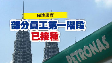 Photo of 國油證實  部分員工第一階段已接種