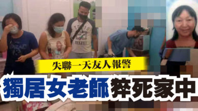 Photo of 失聯一天友人報警 獨居女老師猝死家中