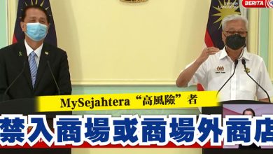 Photo of MySejahtera“高風險”者   禁入商場或商場外商店