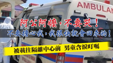 Photo of 被載往隔離中心前 男童含淚叮囑阿公阿婆別擔心