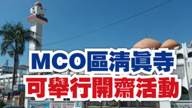 Photo of MCO區清真寺 可舉行開齋活動