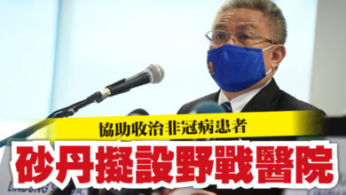 Photo of 協助收治非冠病患者  砂丹擬設野戰醫院