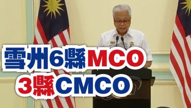 Photo of 雪州6縣MCO  3縣CMCO