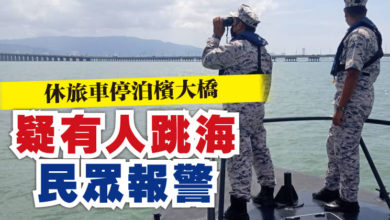 Photo of 休旅車停泊檳大橋 疑有人跳海民眾報警