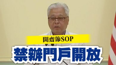 Photo of 【開齋節SOP】禁辦門戶開放活動