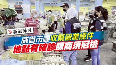 Photo of 威省市廳收緊營業條件 地點有確診販商須冠檢