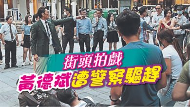 Photo of 黃德斌街頭拍戲遭警察驅趕