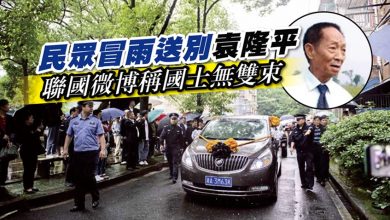 Photo of 民眾冒雨送別袁隆平  聯國微博稱國士無雙