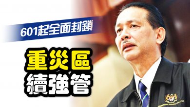 Photo of 601起全面封鎖 重災區續強管