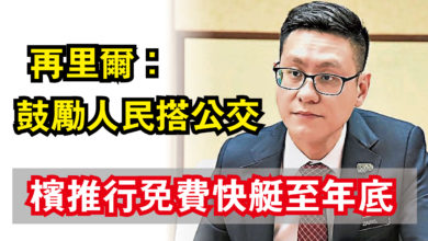 Photo of 再里爾:鼓勵人民搭公交 檳推行免費快艇至年底