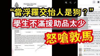 Photo of “當浮羅交怡人是狗？”  學生不滿援助品太少 怒嗆敦馬