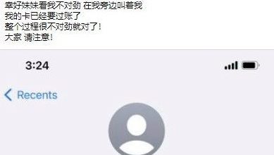 Photo of 疑常公開電話號碼  房產中介險被詐騙