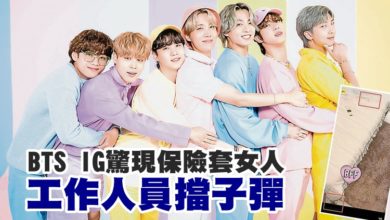 Photo of BTS IG驚現保險套女人 工作人員擋子彈