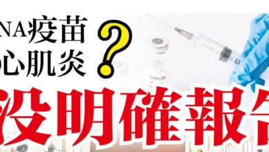 Photo of mRNA疫苗引心肌炎？諾希山：沒明確報告