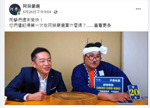 52歲陳昭榮在2017年淡出螢光幕後，他轉戰電商、直播叫賣的新興產業，並在臉書創立品牌「阿榮嚴選」