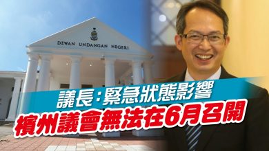 Photo of 議長:緊急狀態影響 檳州議會無法在6月召開