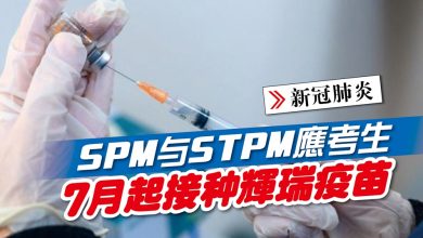 Photo of SPM与STPM應考生 7月起接种輝瑞疫苗