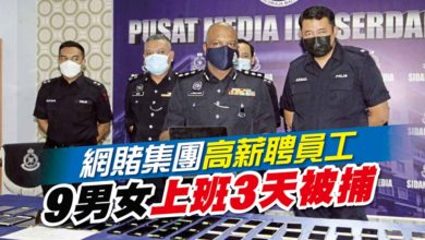 Photo of 網賭集團高薪聘員工 9男女上班3天被捕