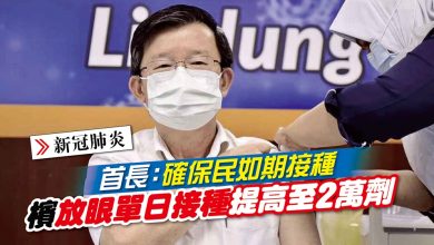 Photo of 首長：確保民如期接種 檳放眼單日接種提高至2萬劑