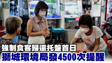 Photo of 強制食客歸還托盤首日  獅城環境局發4500次提醒