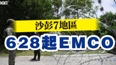 Photo of 沙彭7地區  628起EMCO
