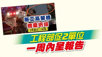 Photo of 【施工中高架天橋坍塌】工程部促2單位 一周內呈報告